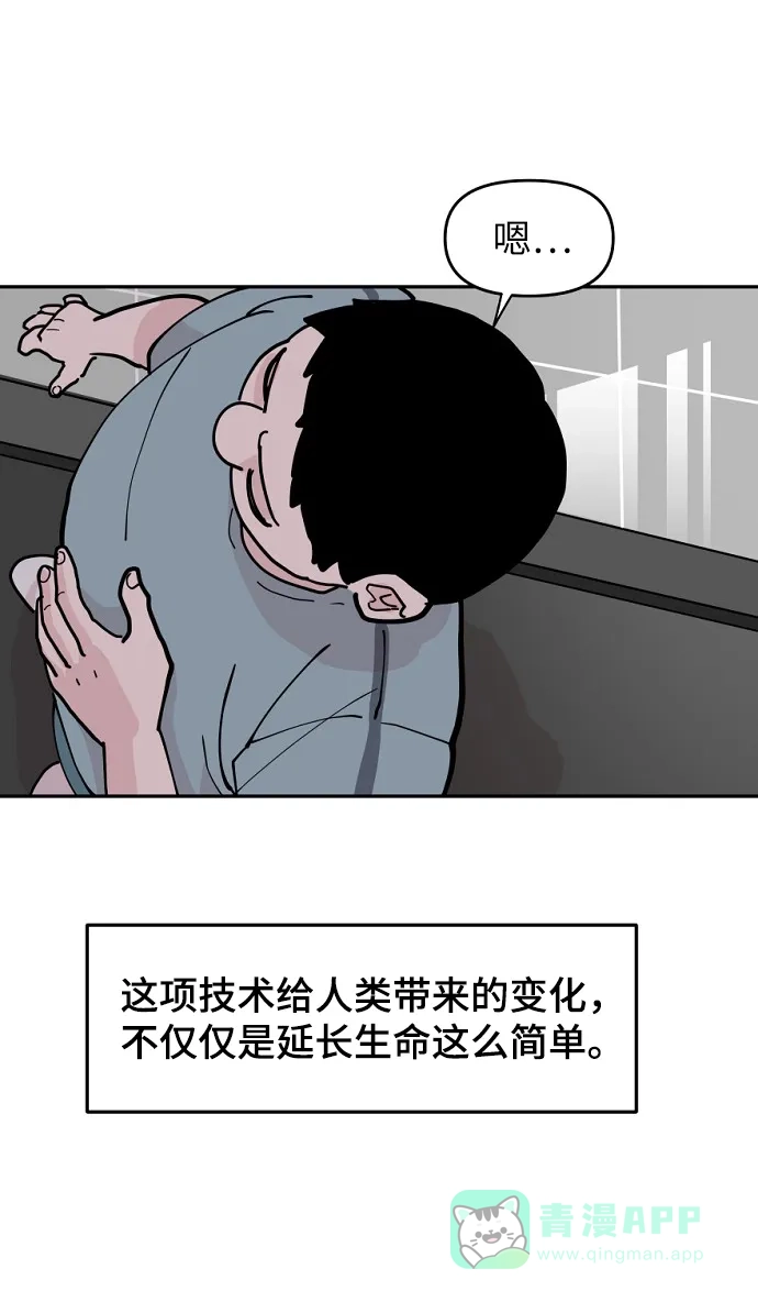 《永恒恋人》第1话 第34页