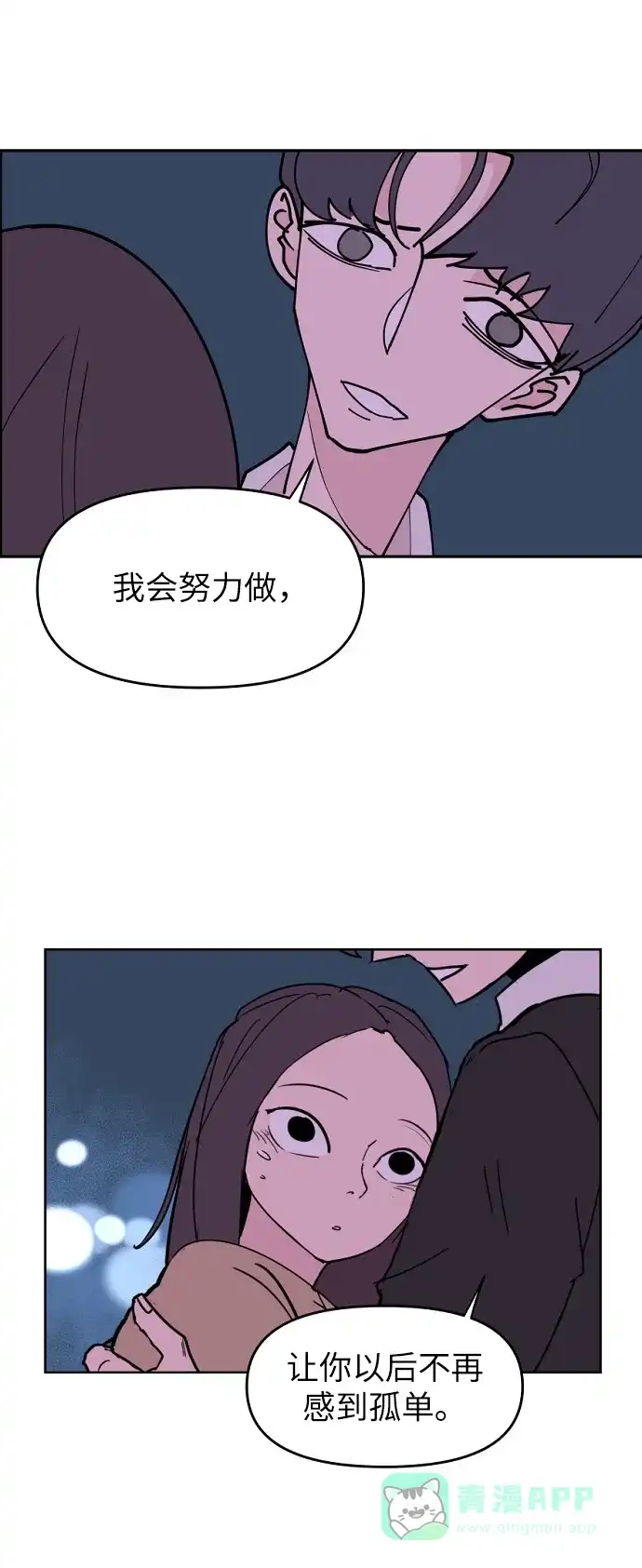 《永恒恋人》第1话 第73页