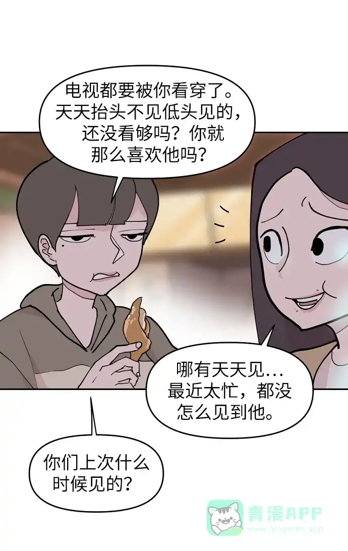 《永恒恋人》第1话 第51页