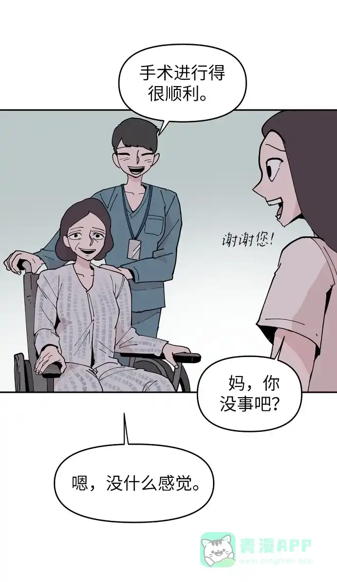 《永恒恋人》第1话 第42页