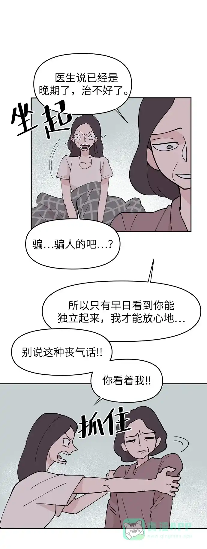 《永恒恋人》第1话 第26页