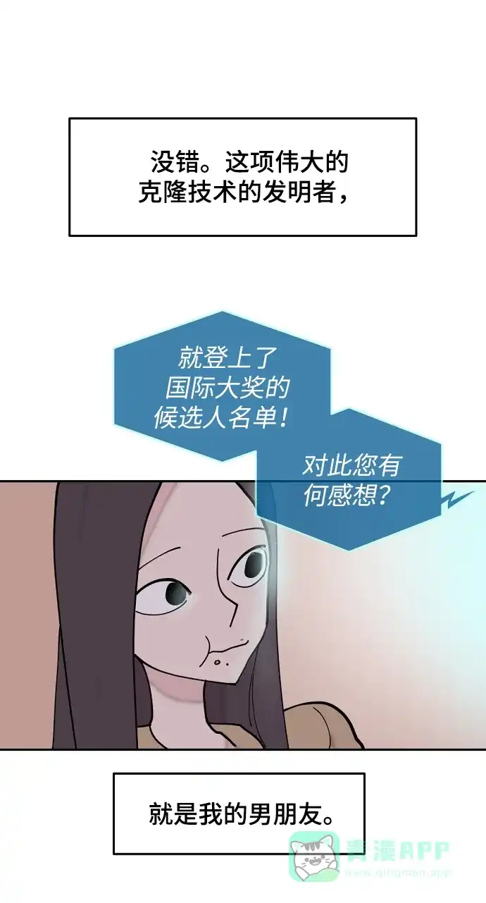 《永恒恋人》第1话 第50页