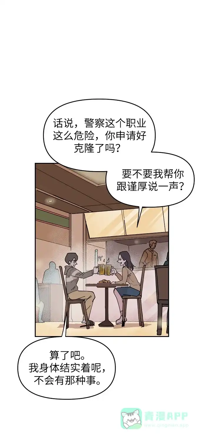 《永恒恋人》第1话 第56页