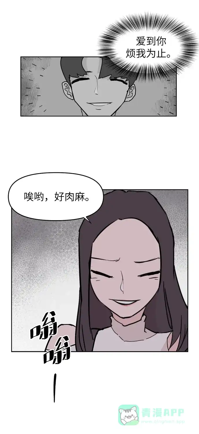 《永恒恋人》第1话 第82页