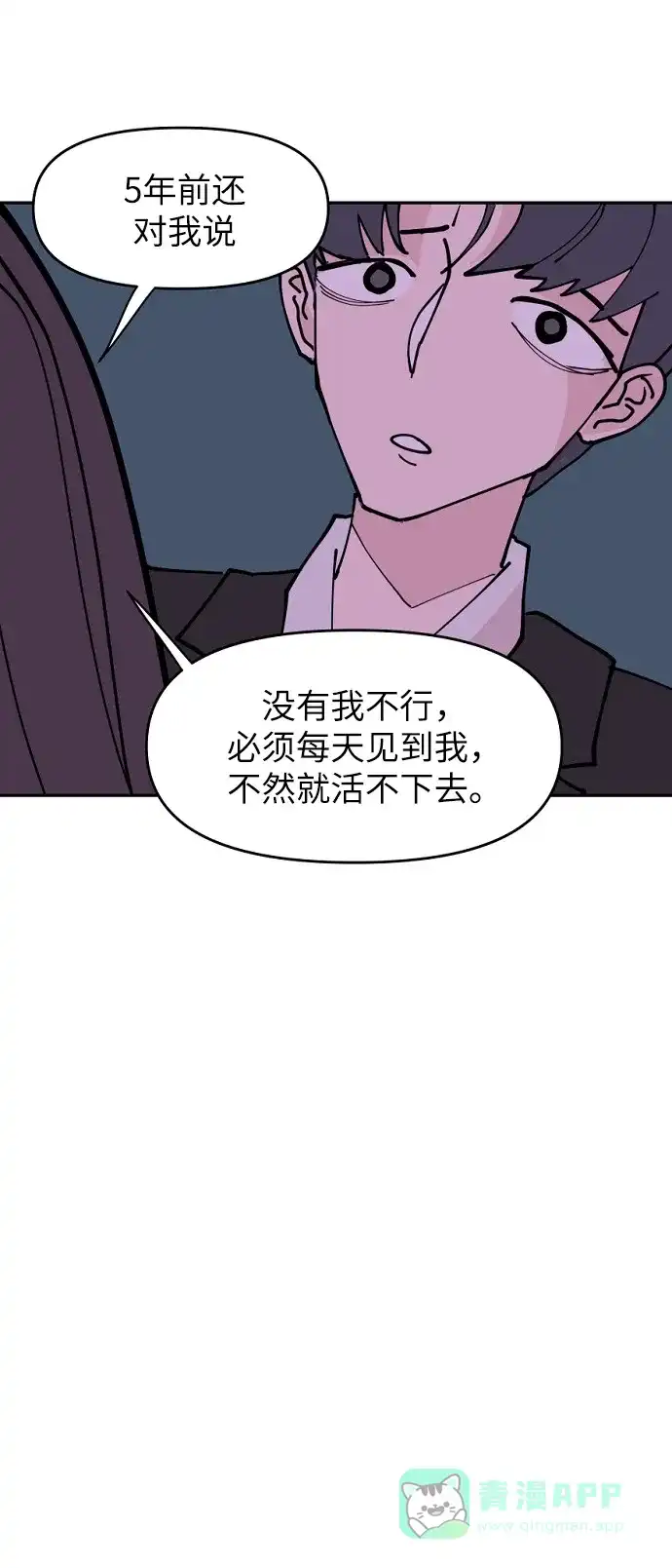 《永恒恋人》第1话 第68页