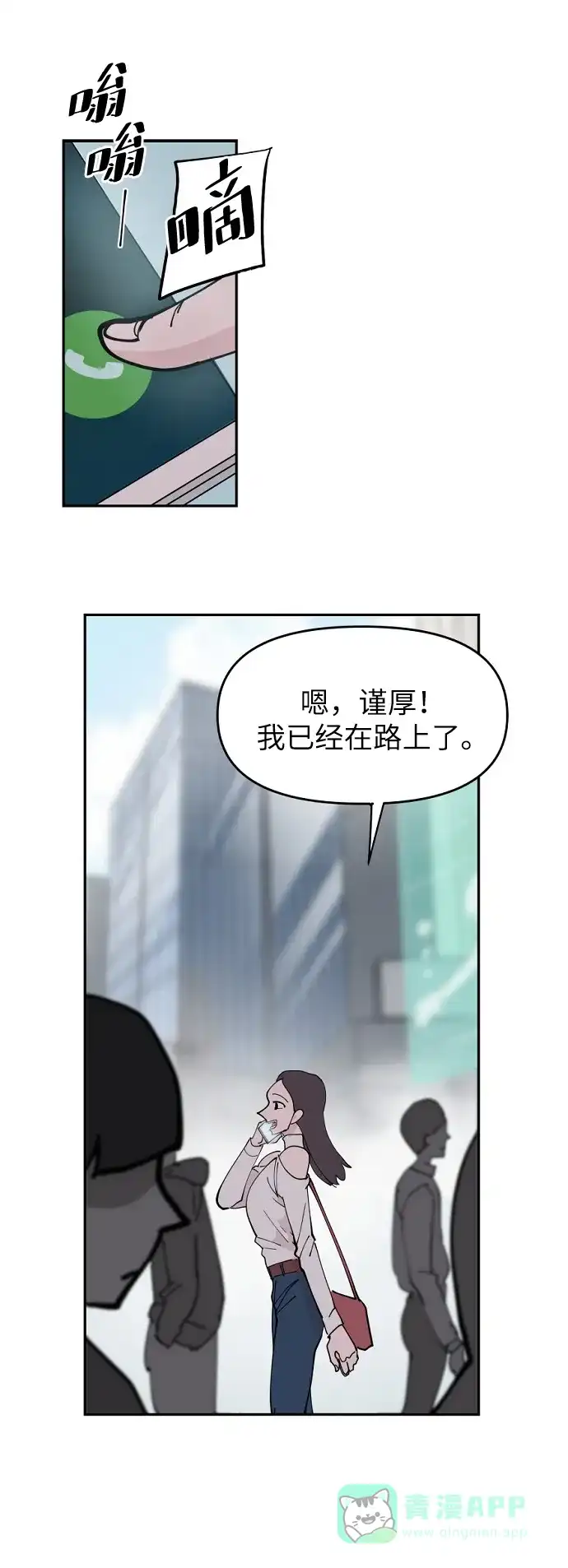 《永恒恋人》第1话 第83页