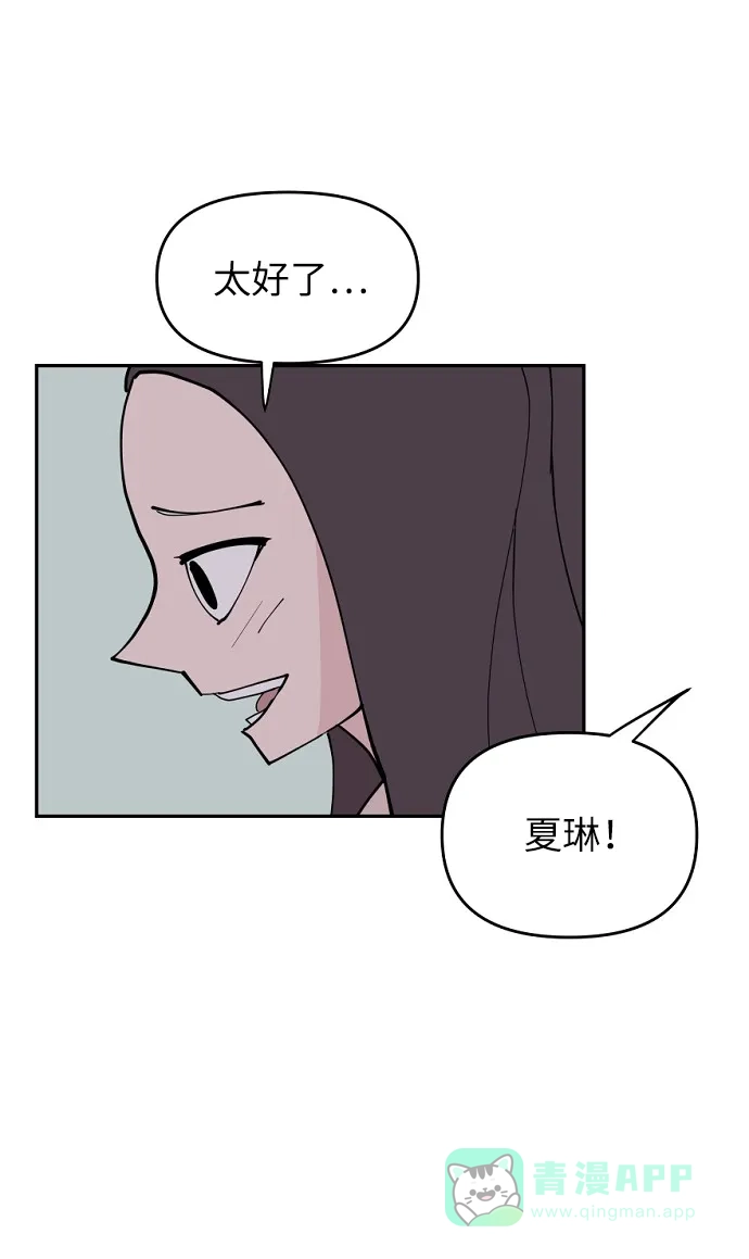 《永恒恋人》第1话 第43页