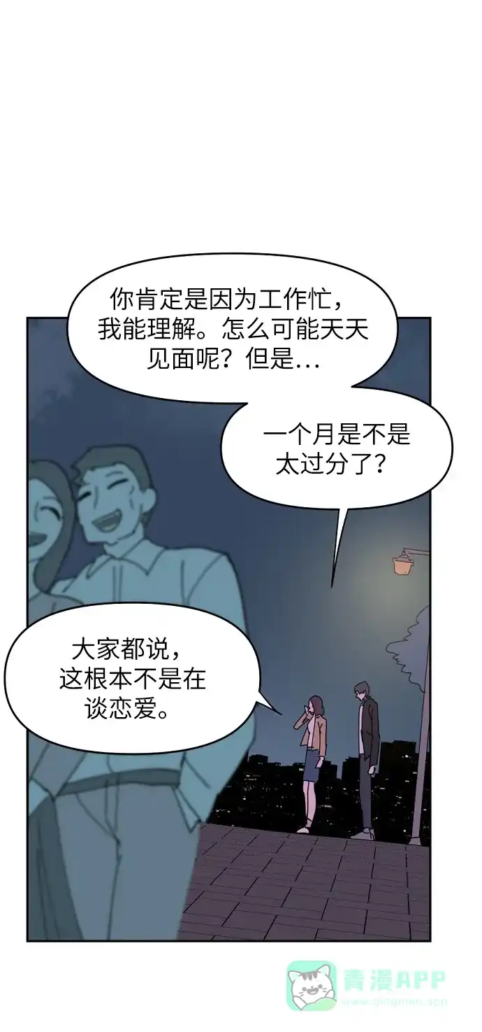 《永恒恋人》第1话 第69页