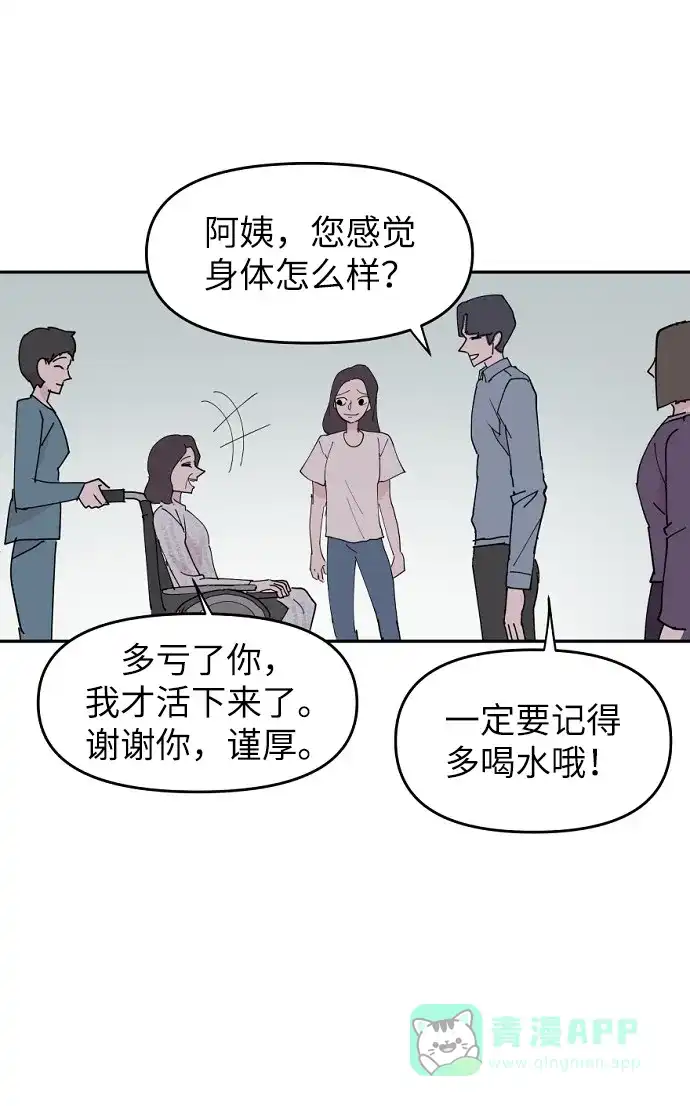 《永恒恋人》第1话 第45页