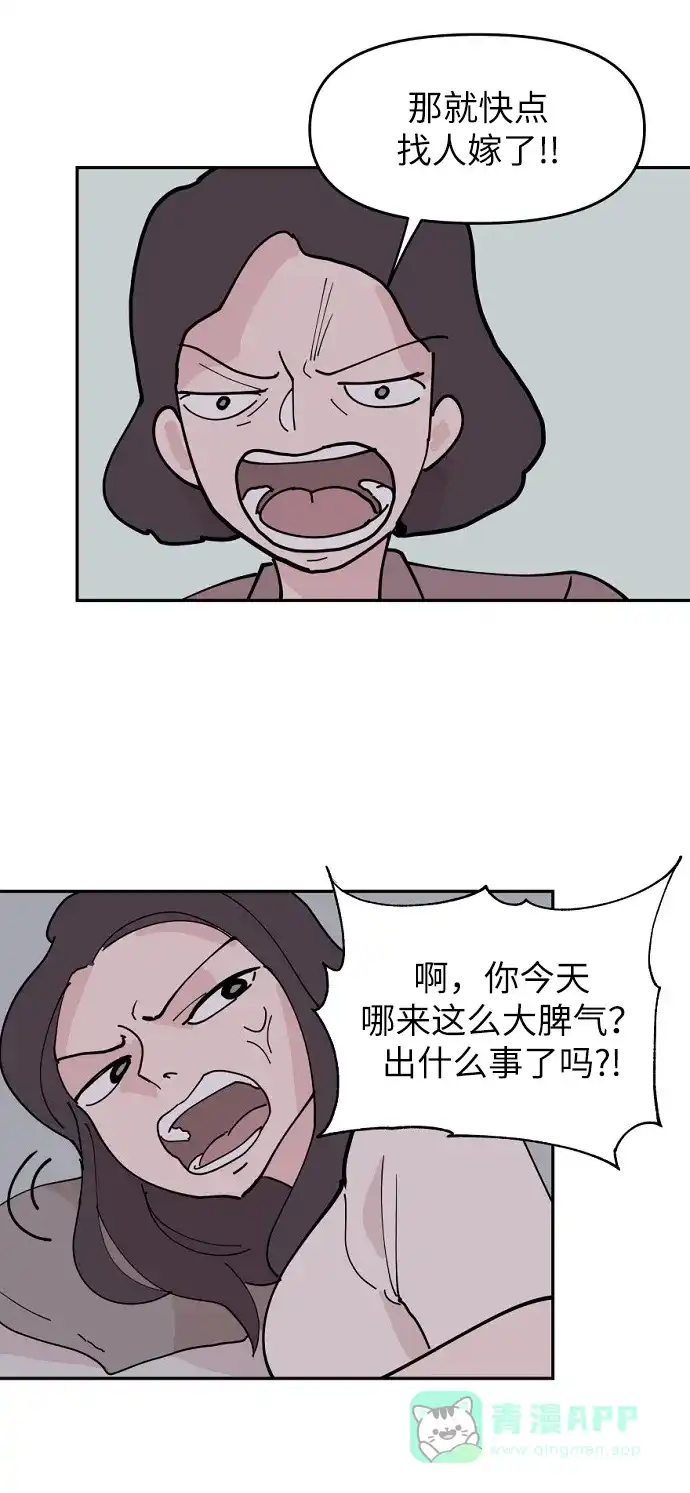 《永恒恋人》第1话 第24页