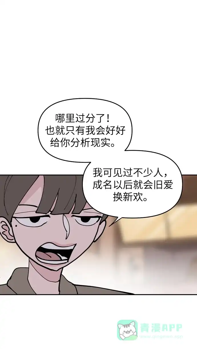 《永恒恋人》第1话 第54页
