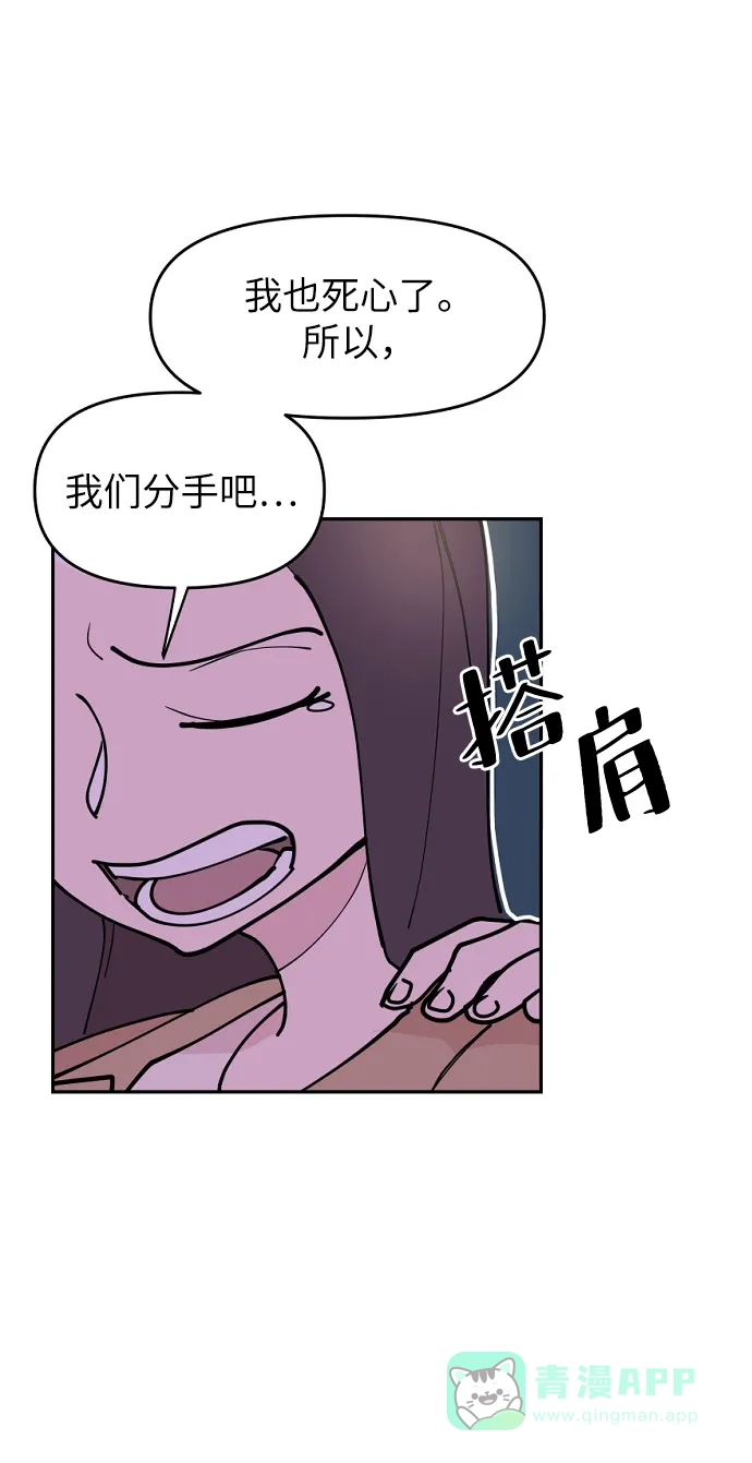《永恒恋人》第1话 第70页