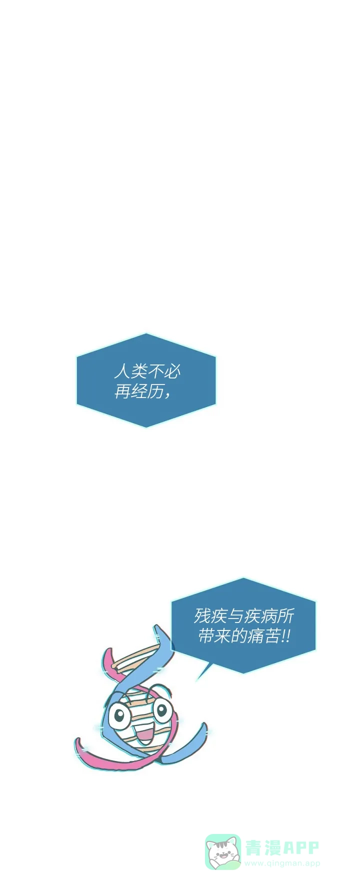 《永恒恋人》第1话 第30页