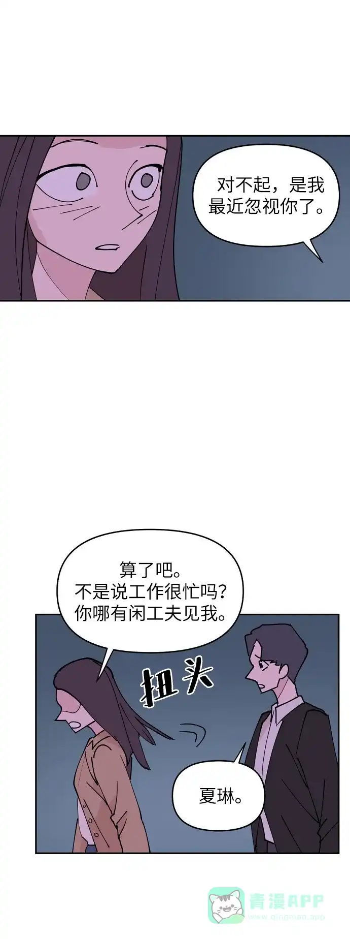 《永恒恋人》第1话 第66页