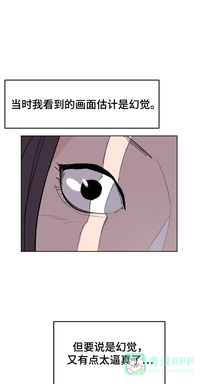 《永恒恋人》第1话 第97页