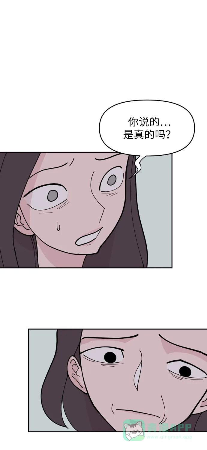 《永恒恋人》第1话 第27页