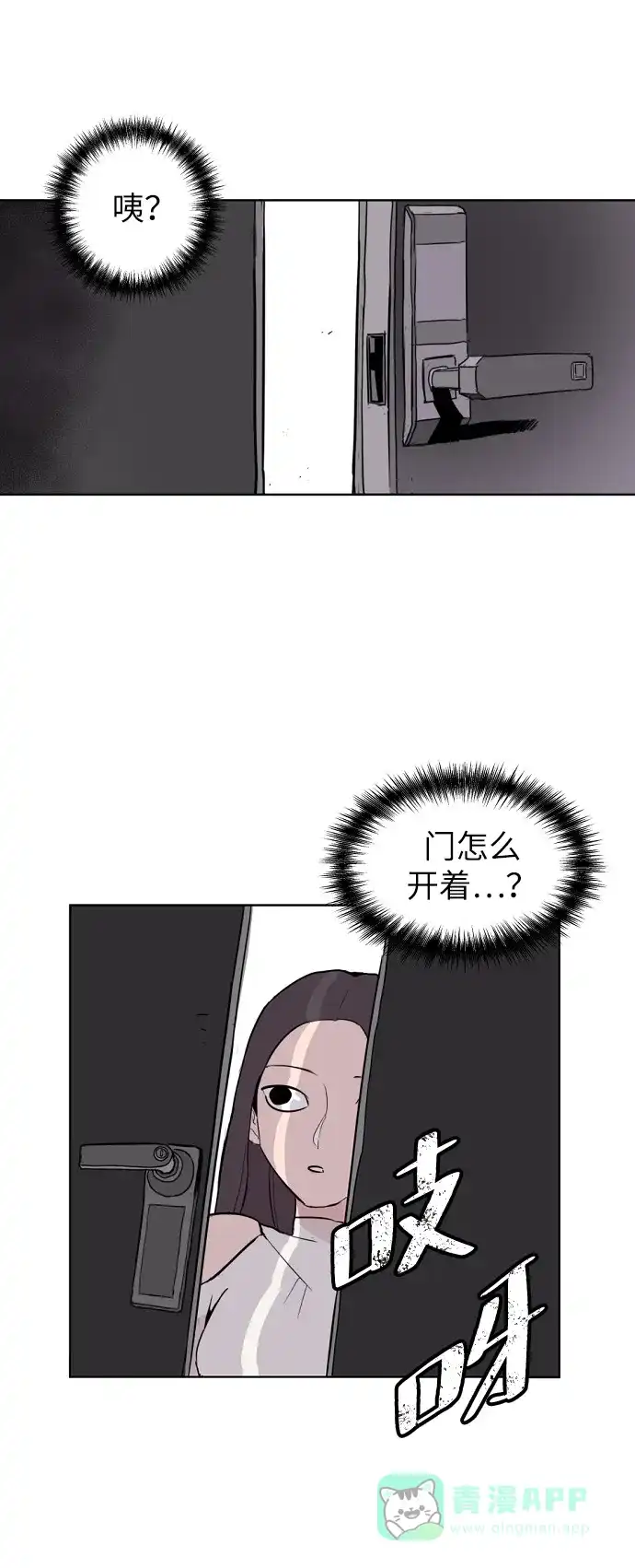 《永恒恋人》第1话 第95页