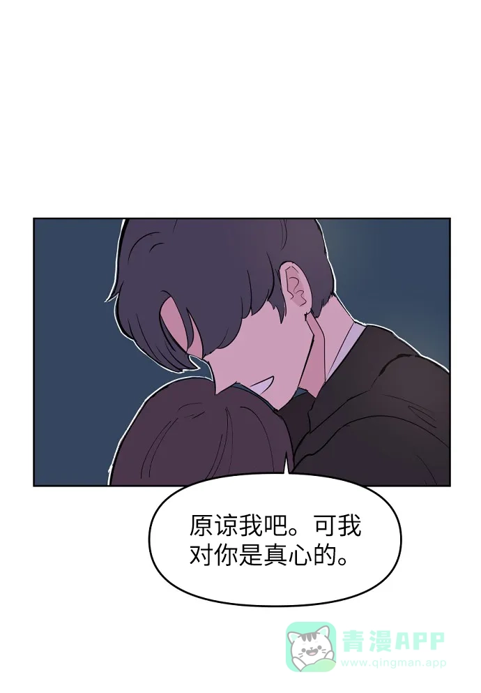 《永恒恋人》第1话 第72页