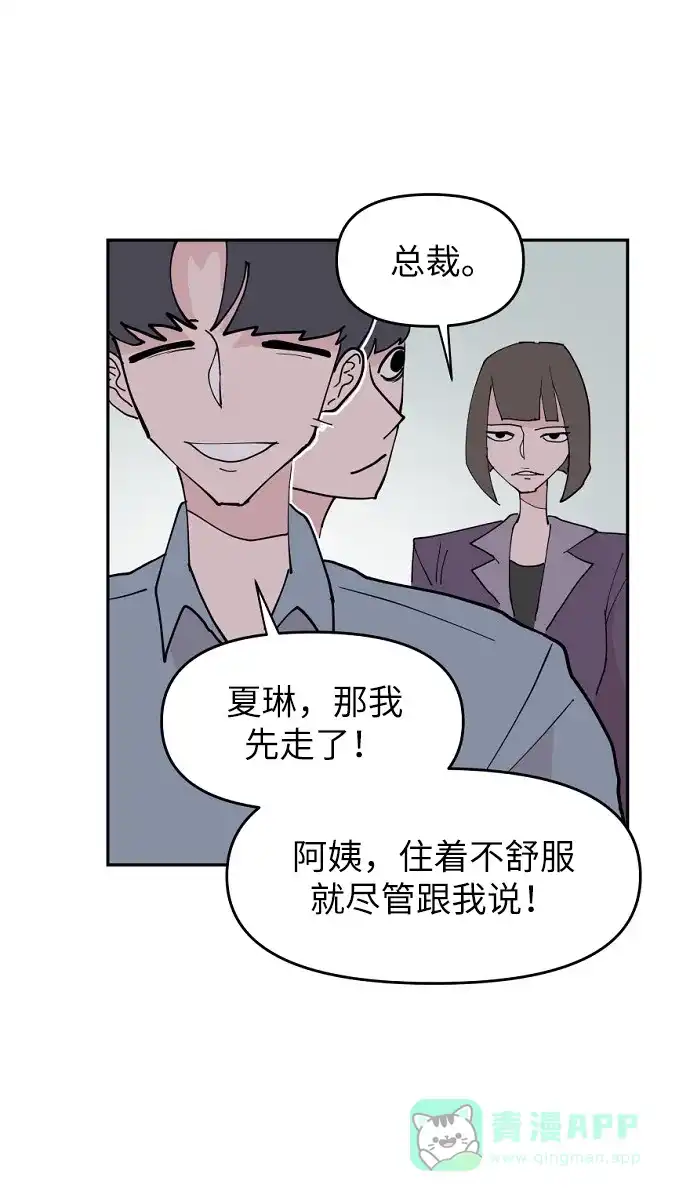 《永恒恋人》第1话 第46页