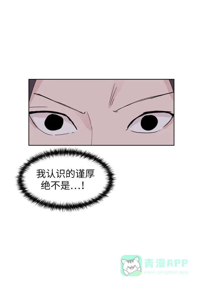 《永恒恋人》第1话 第92页