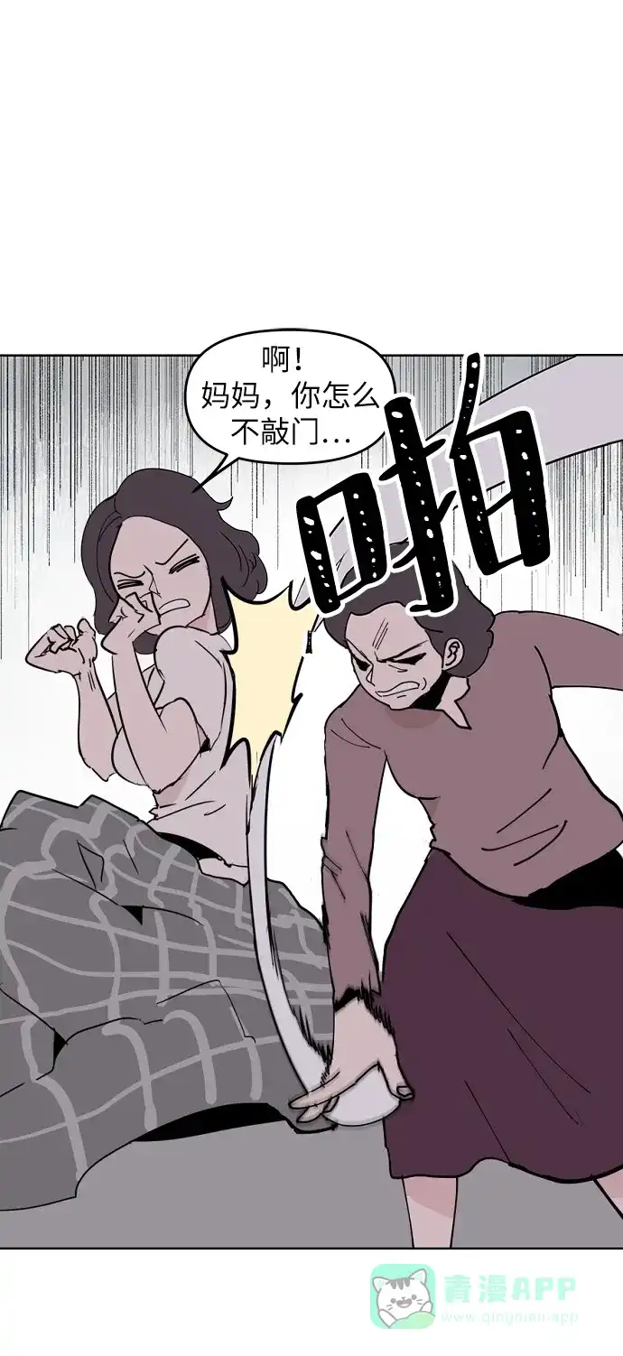 《永恒恋人》第1话 第21页
