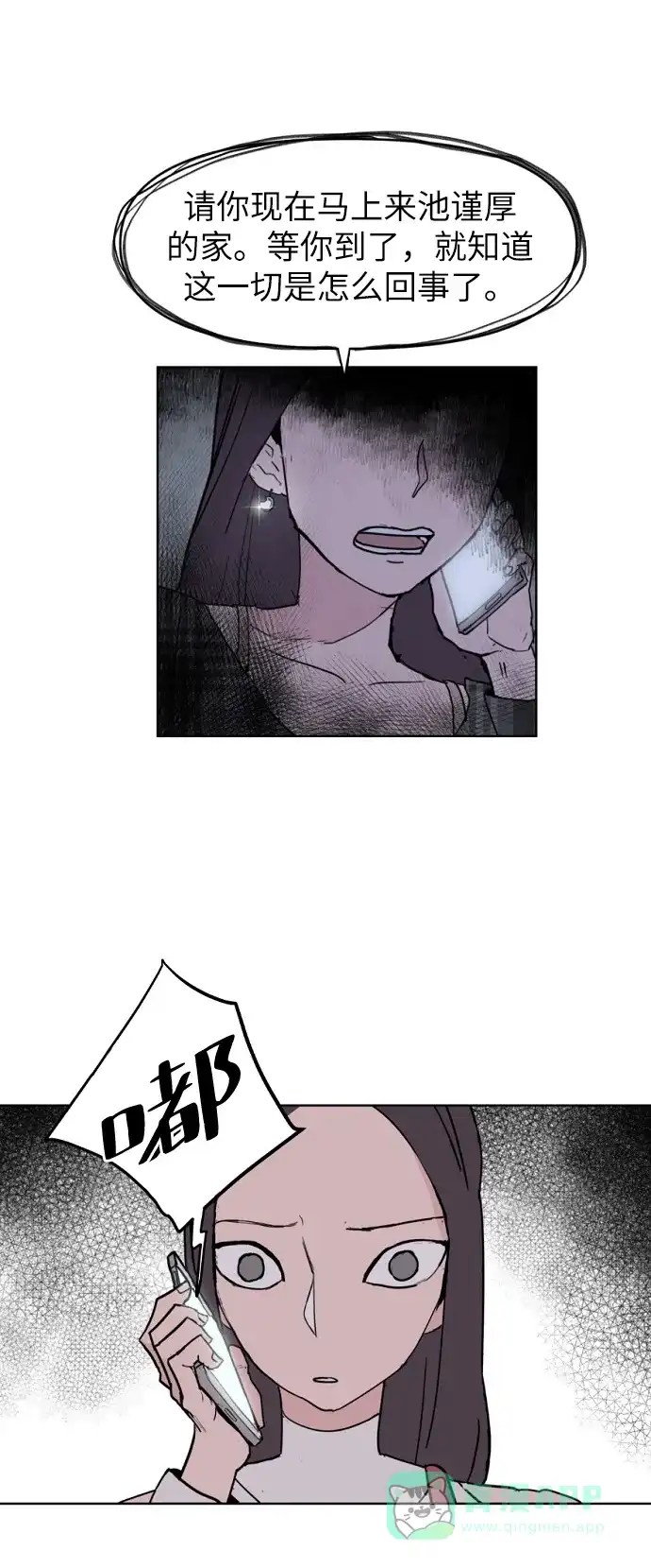 《永恒恋人》第1话 第86页