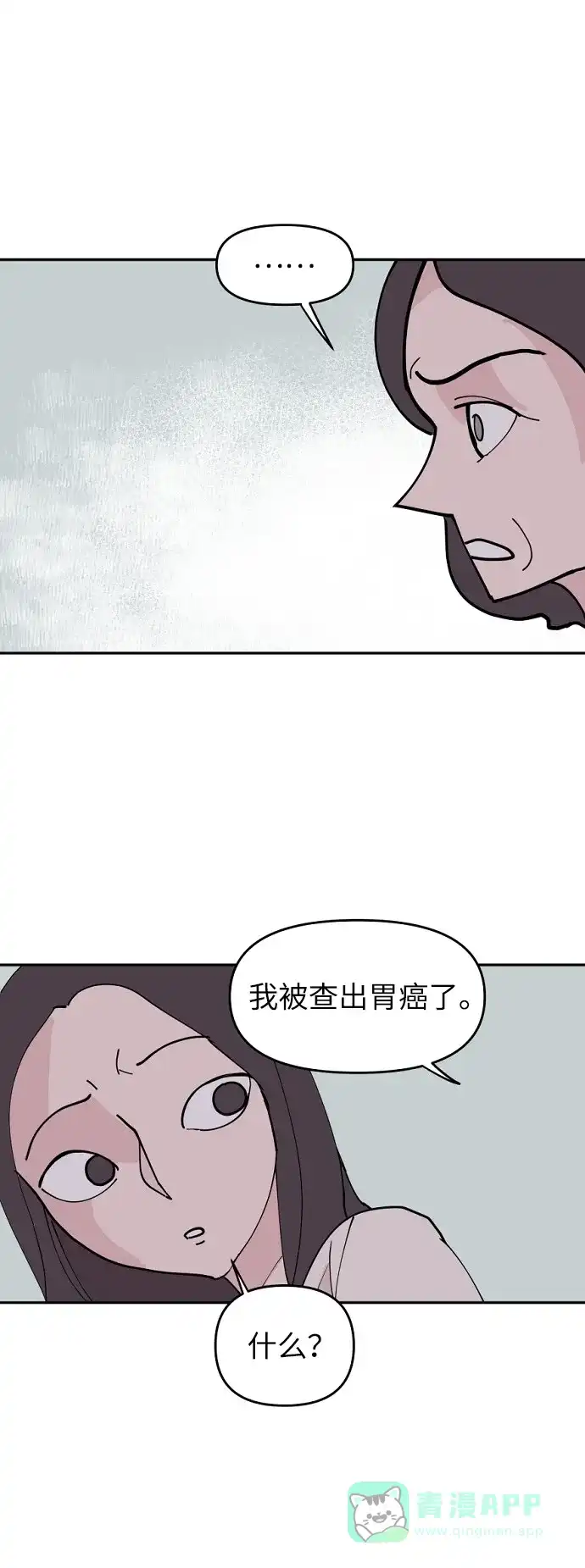 《永恒恋人》第1话 第25页