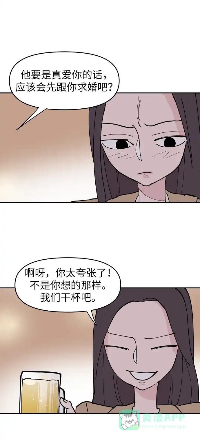 《永恒恋人》第1话 第55页