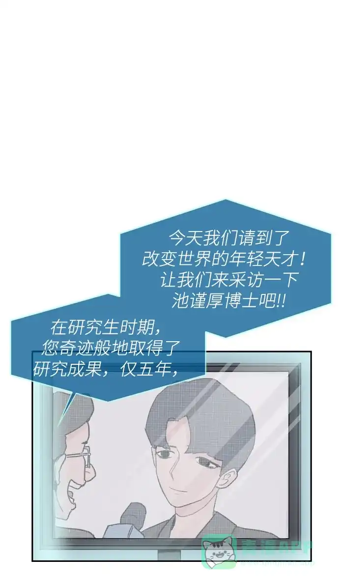 《永恒恋人》第1话 第49页