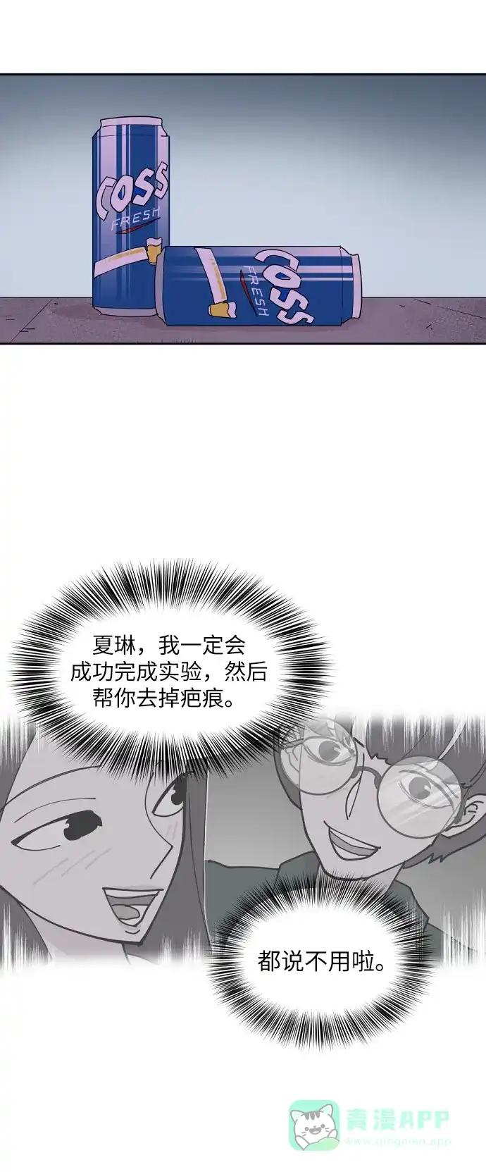 《永恒恋人》第1话 第59页