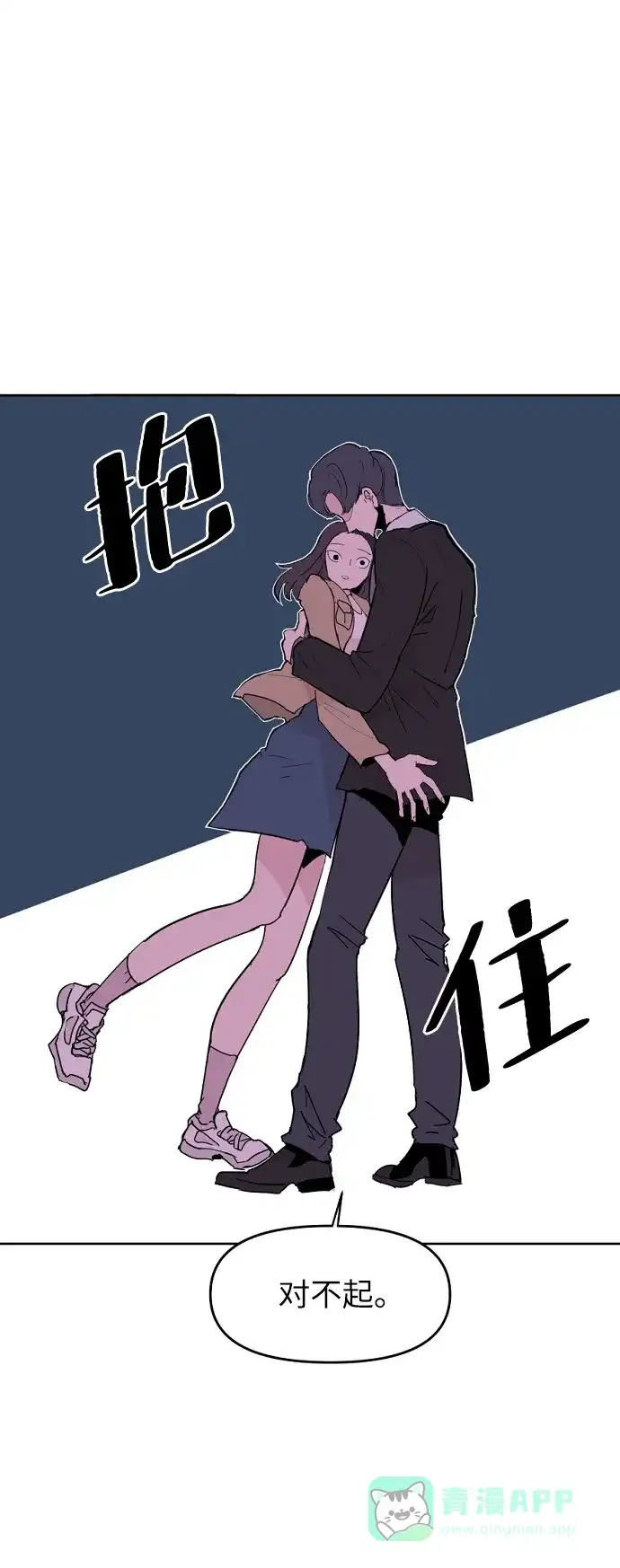 《永恒恋人》第1话 第71页