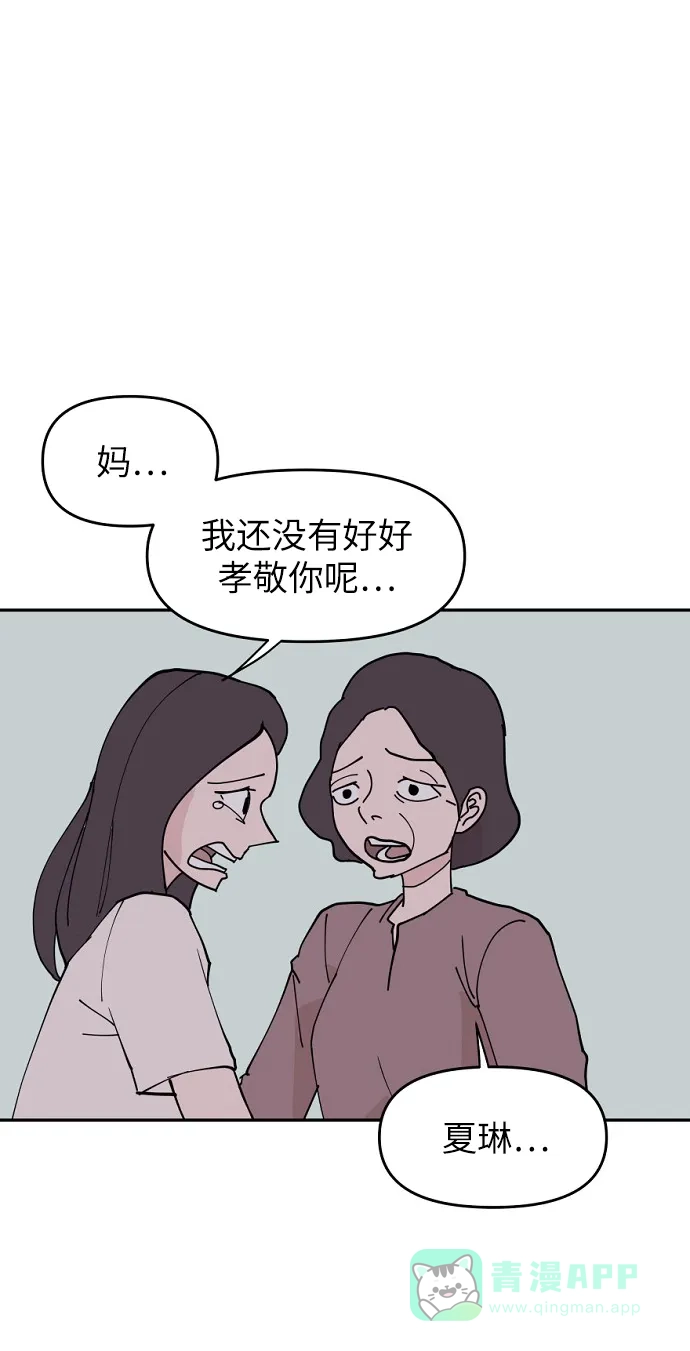 《永恒恋人》第1话 第28页