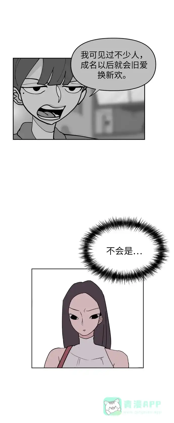 《永恒恋人》第1话 第88页