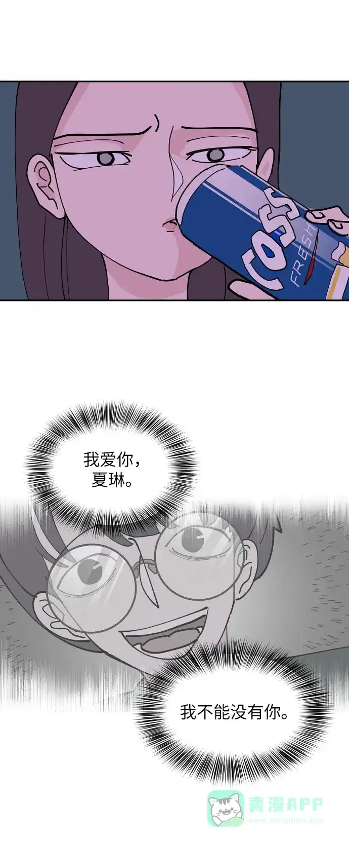《永恒恋人》第1话 第60页