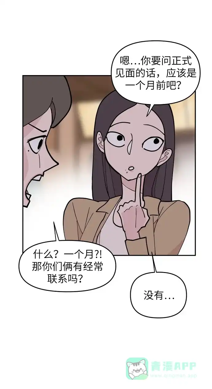 《永恒恋人》第1话 第52页