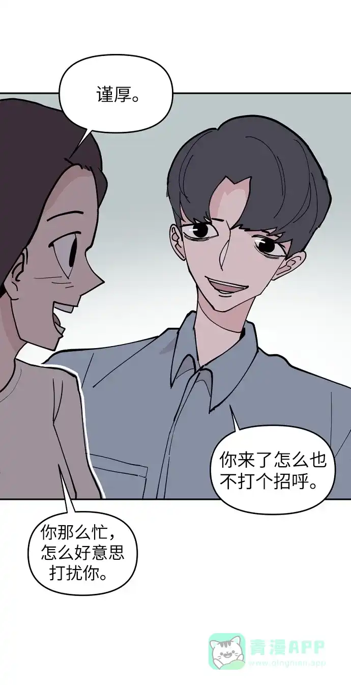 《永恒恋人》第1话 第44页