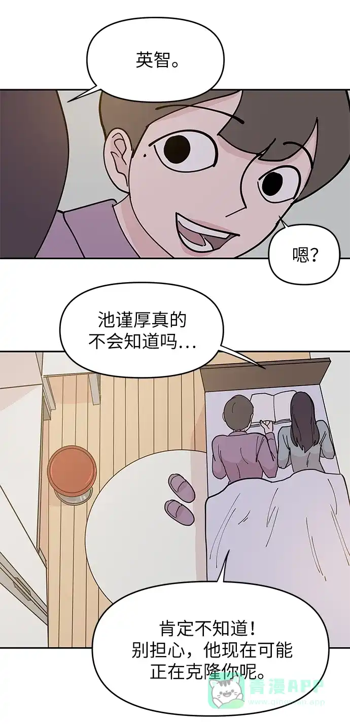 《永恒恋人》第10话 第24页