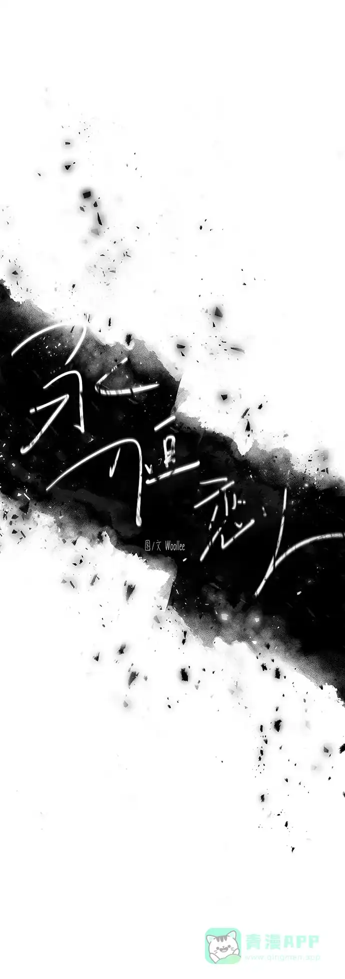 《永恒恋人》第10话 第8页