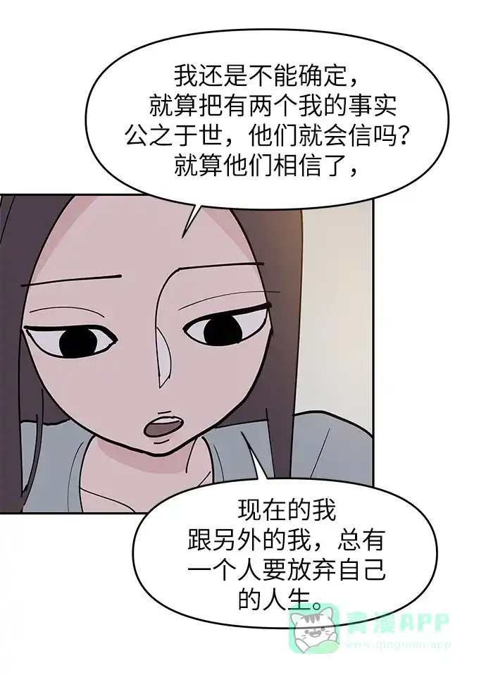《永恒恋人》第10话 第25页