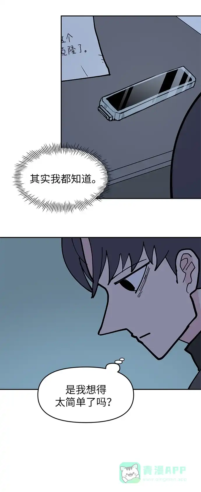 《永恒恋人》第10话 第17页