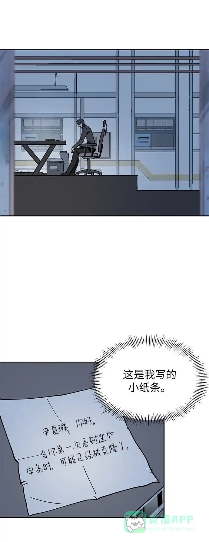 《永恒恋人》第10话 第16页