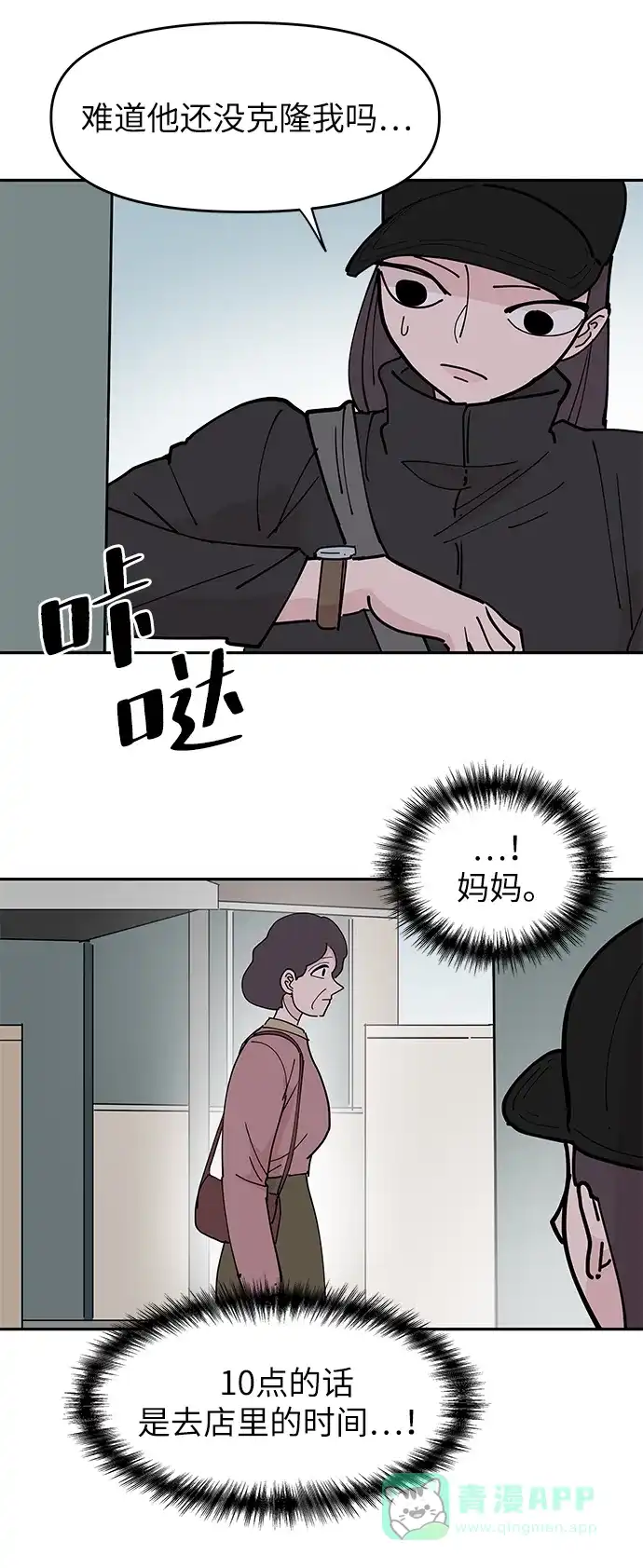 《永恒恋人》第10话 第50页
