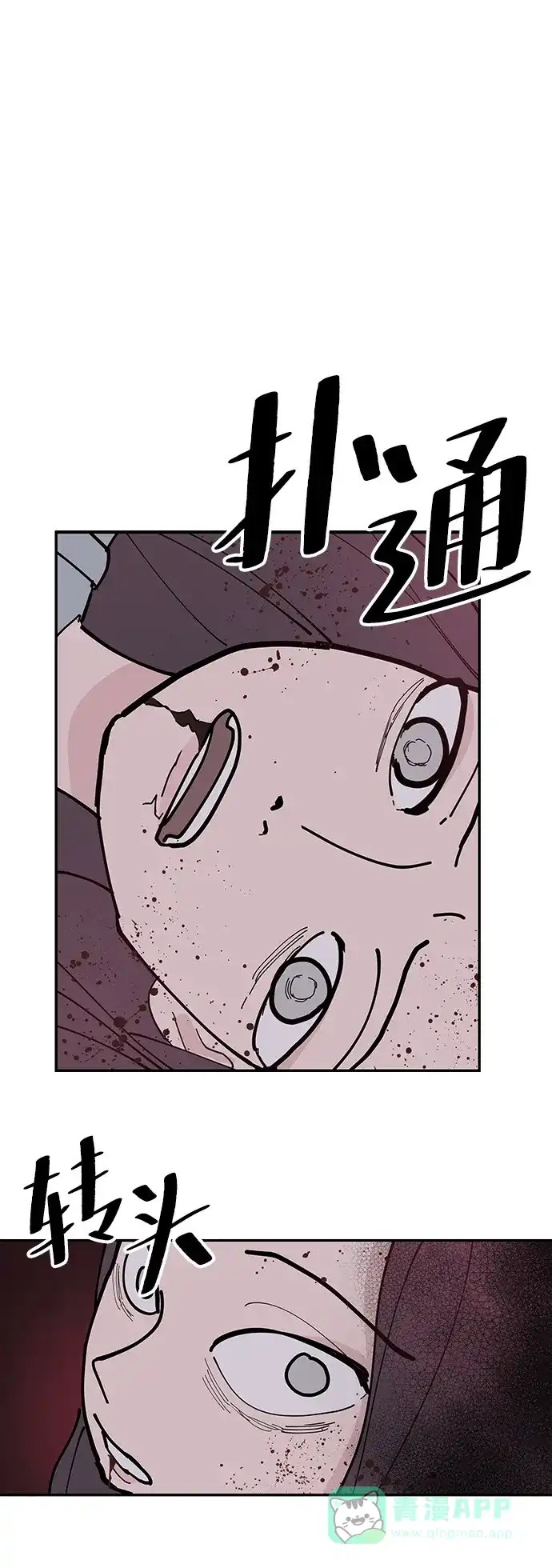 《永恒恋人》第10话 第36页