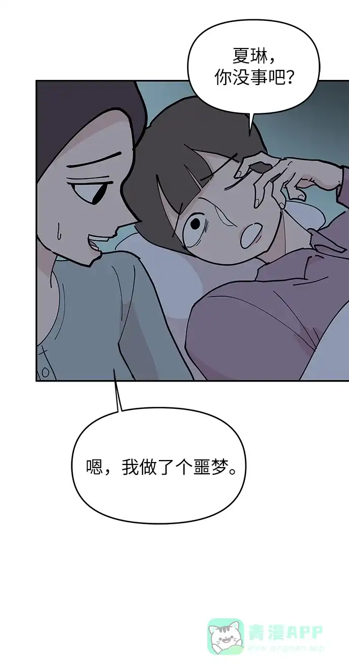 《永恒恋人》第10话 第40页