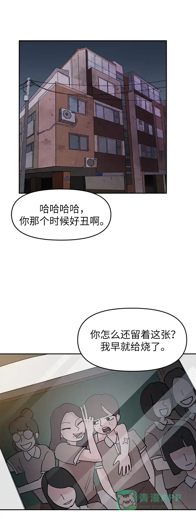《永恒恋人》第10话 第22页