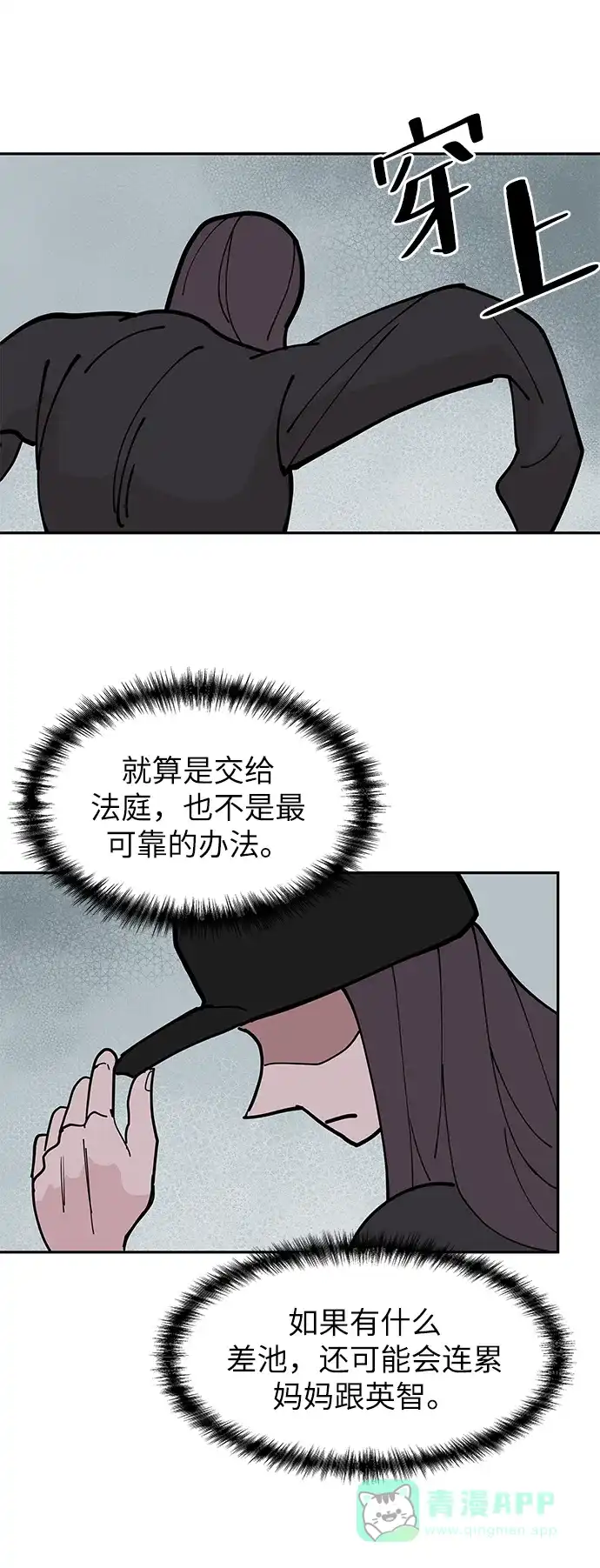 《永恒恋人》第10话 第45页