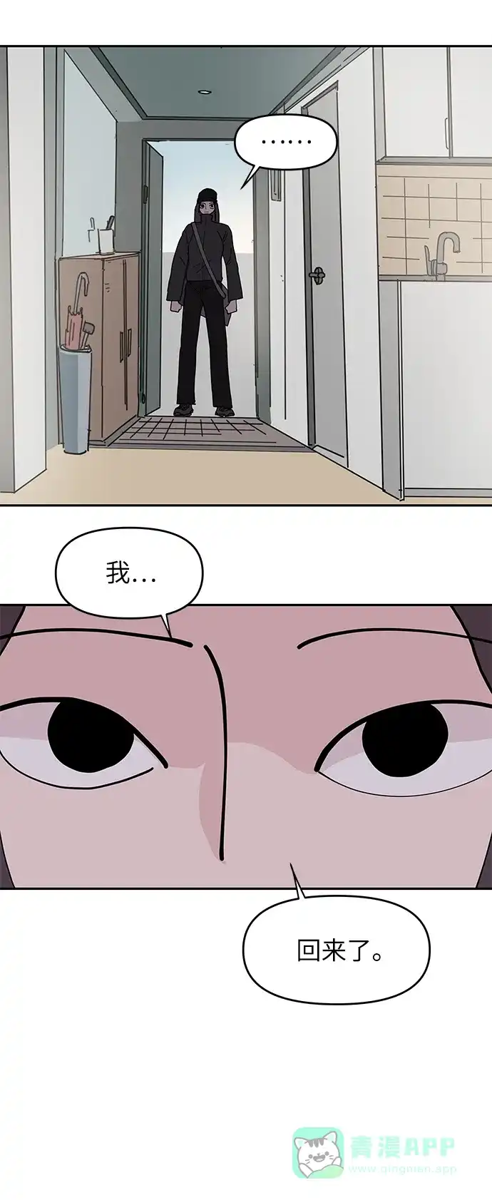 《永恒恋人》第10话 第52页