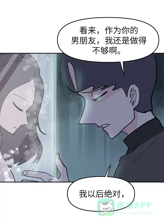 《永恒恋人》第10话 第20页