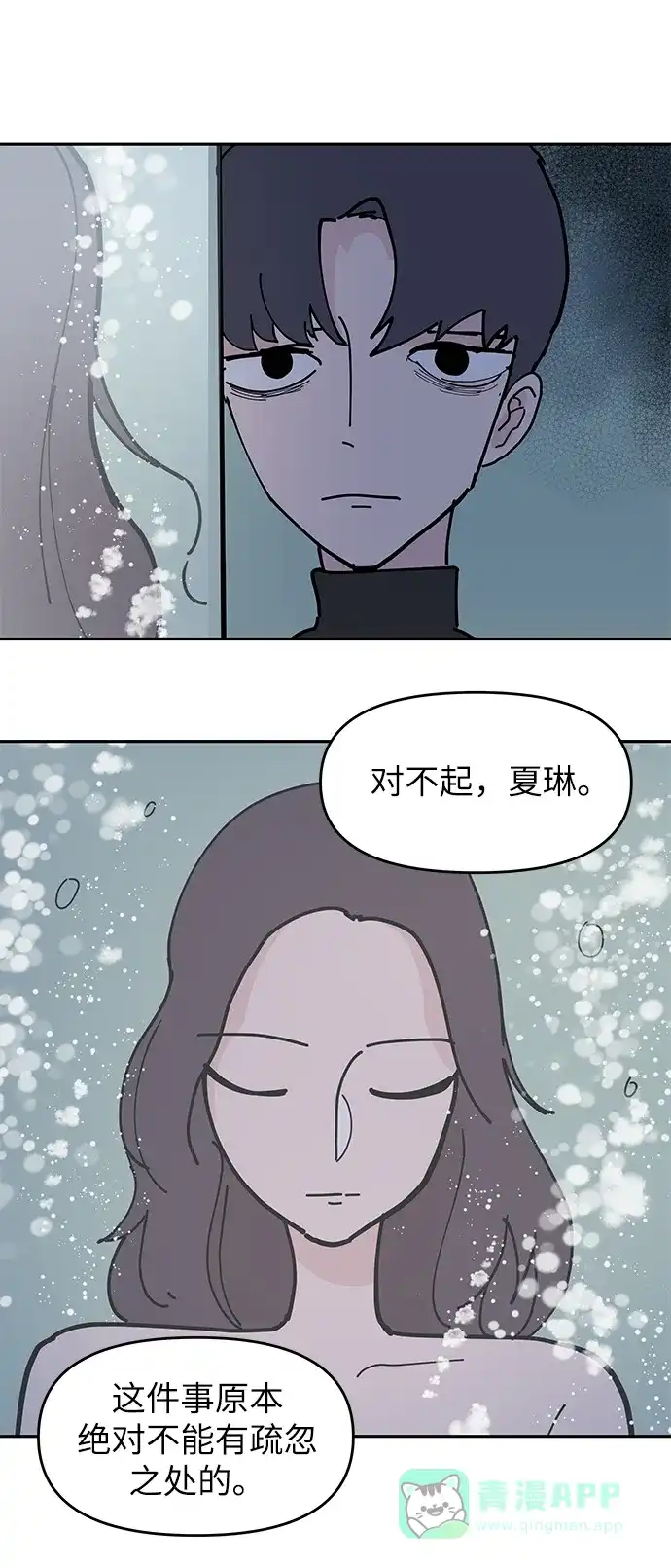 《永恒恋人》第10话 第19页