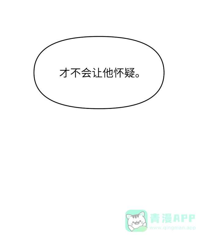 《永恒恋人》第11话 第33页